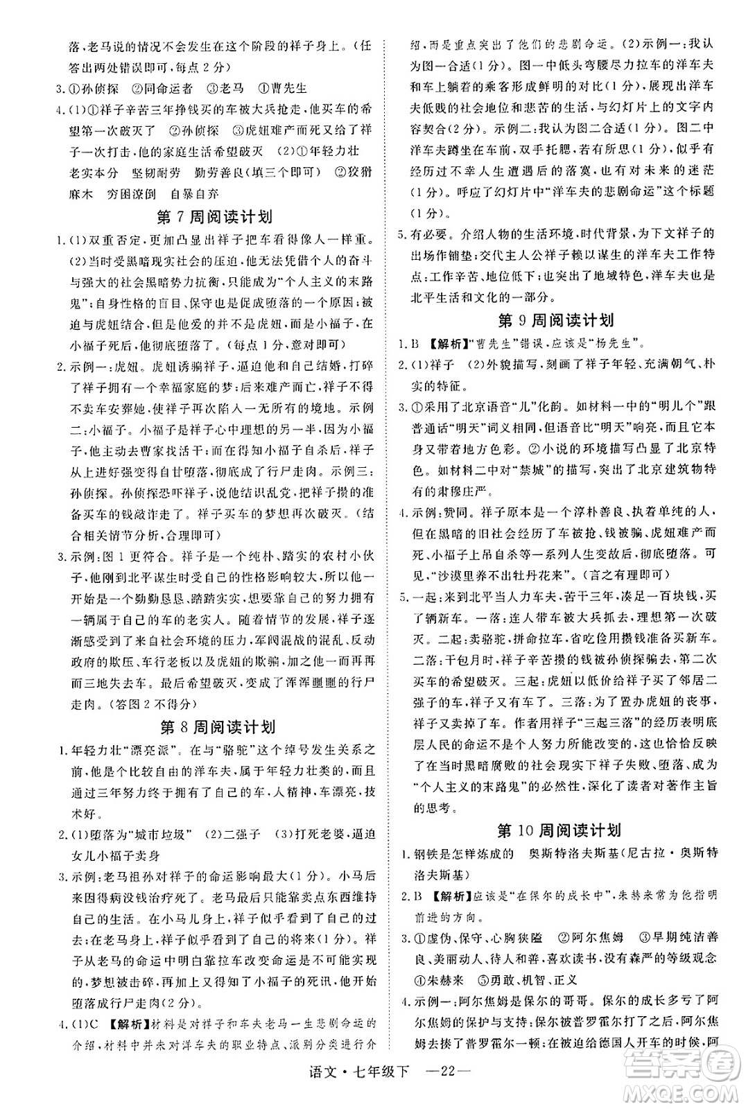 延邊大學出版社2025年春優(yōu)翼學練優(yōu)七年級語文下冊通用版答案