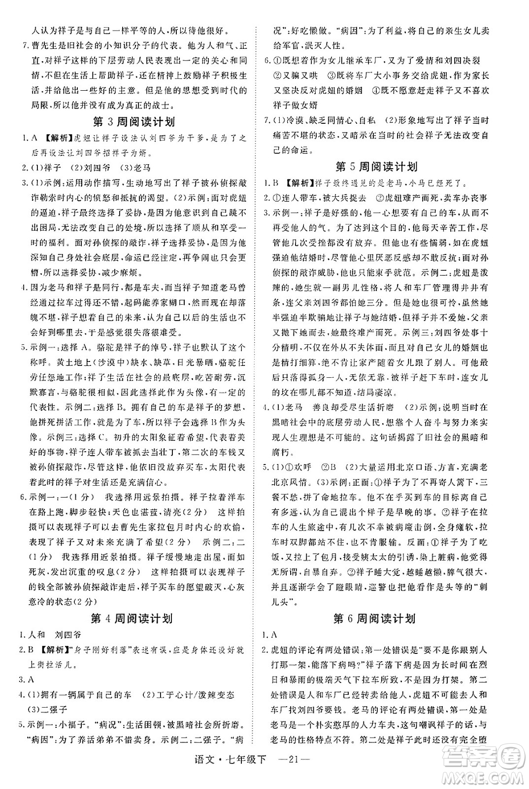 延邊大學出版社2025年春優(yōu)翼學練優(yōu)七年級語文下冊通用版答案