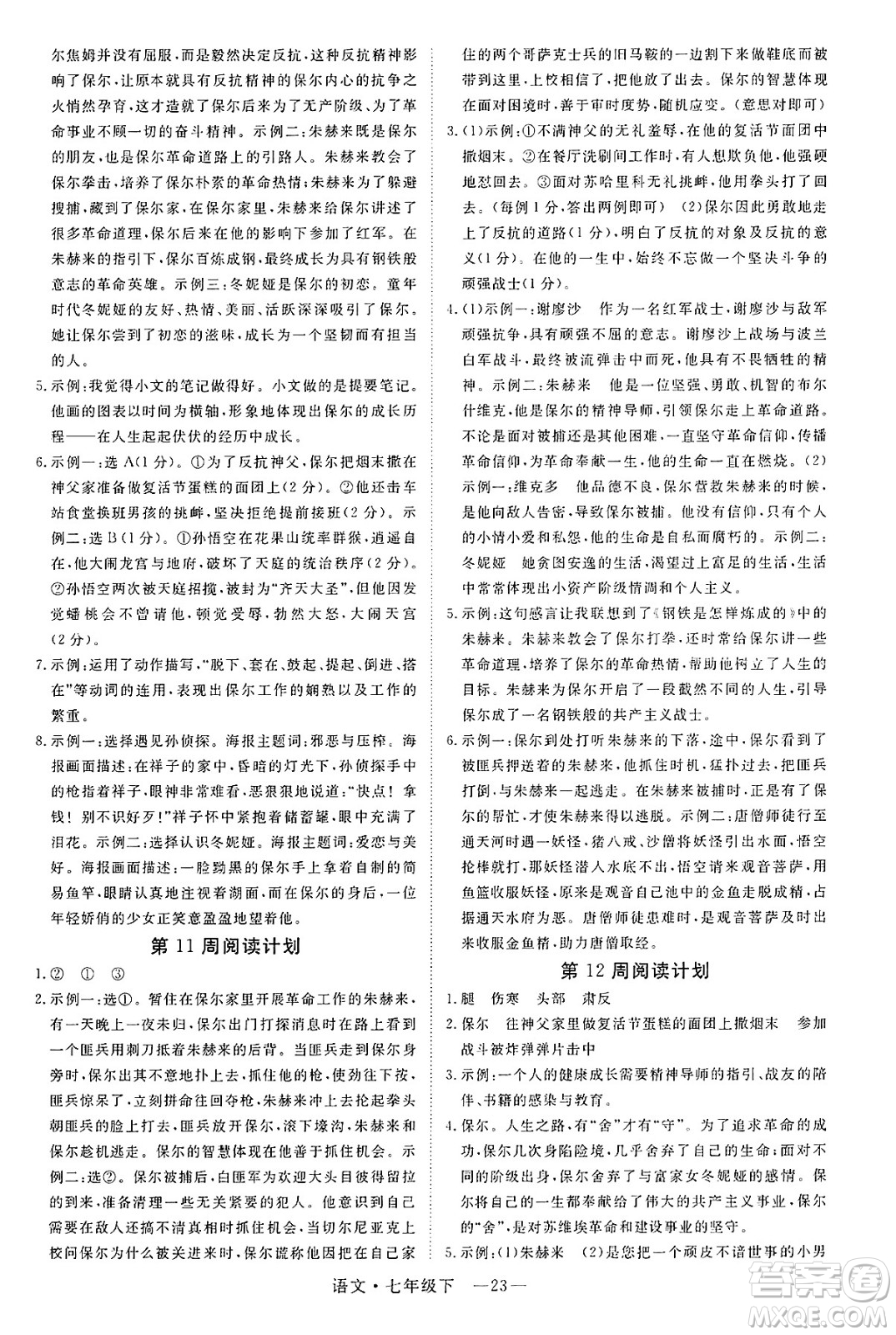 延邊大學出版社2025年春優(yōu)翼學練優(yōu)七年級語文下冊通用版答案