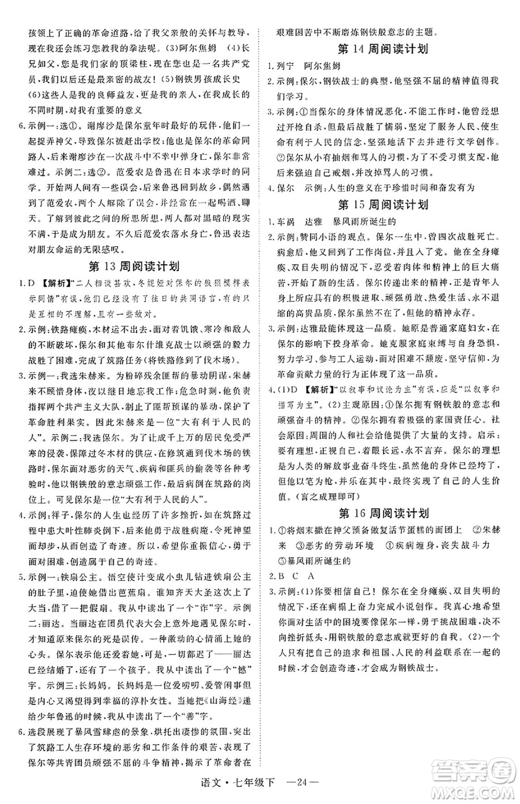延邊大學出版社2025年春優(yōu)翼學練優(yōu)七年級語文下冊通用版答案