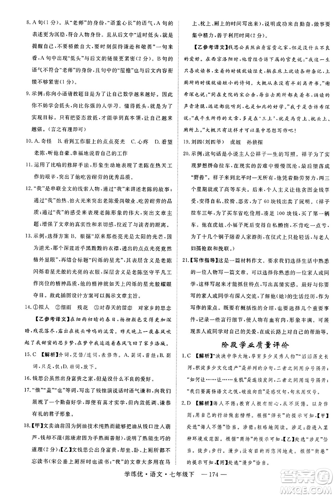 延邊大學出版社2025年春優(yōu)翼學練優(yōu)七年級語文下冊通用版答案