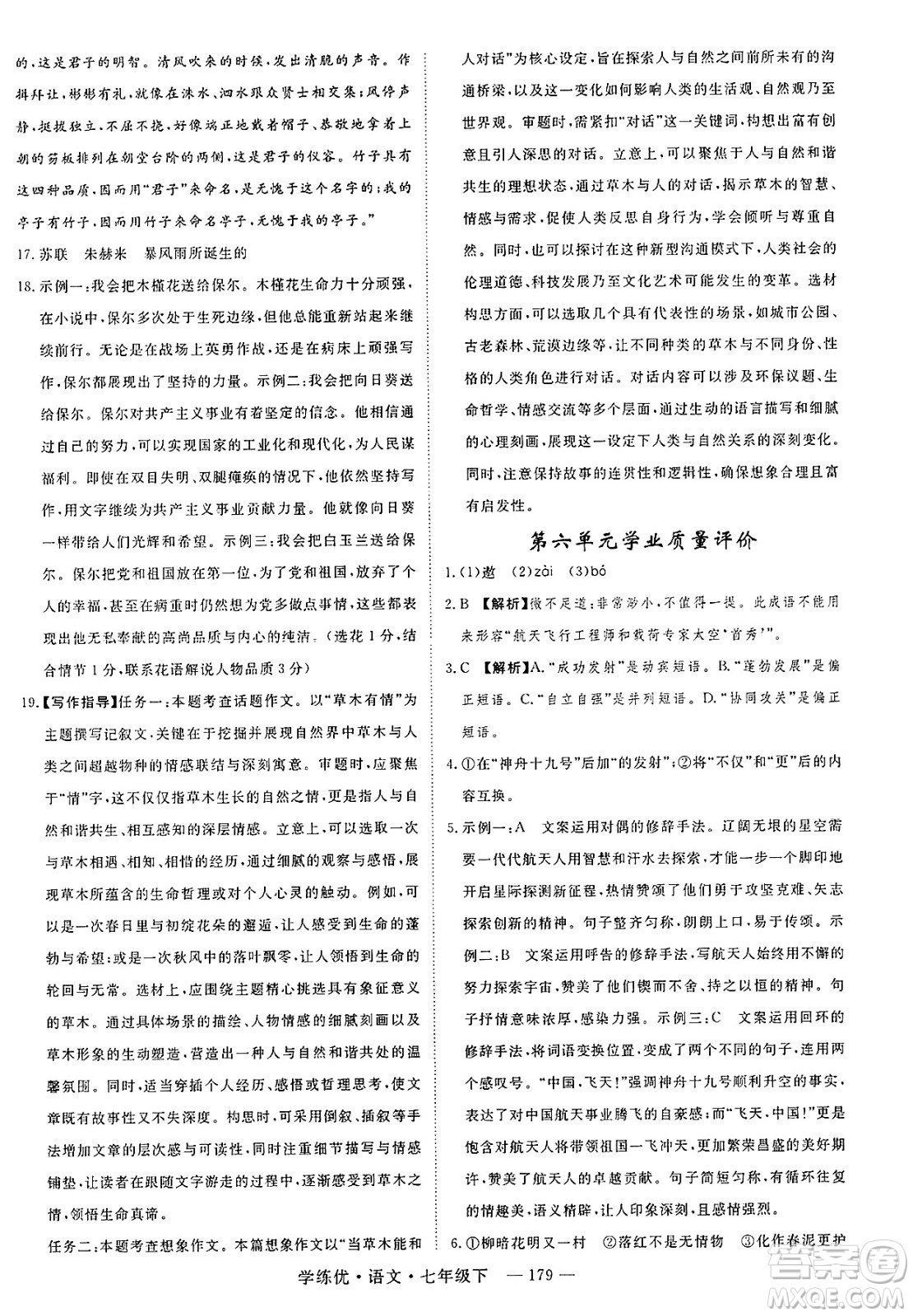 延邊大學出版社2025年春優(yōu)翼學練優(yōu)七年級語文下冊通用版答案