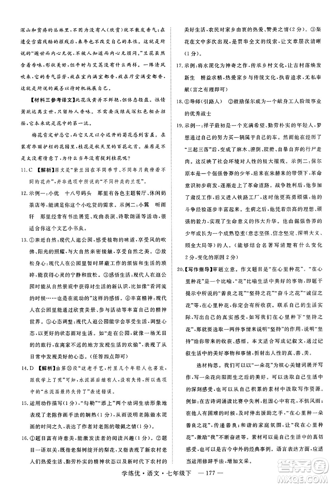 延邊大學出版社2025年春優(yōu)翼學練優(yōu)七年級語文下冊通用版答案