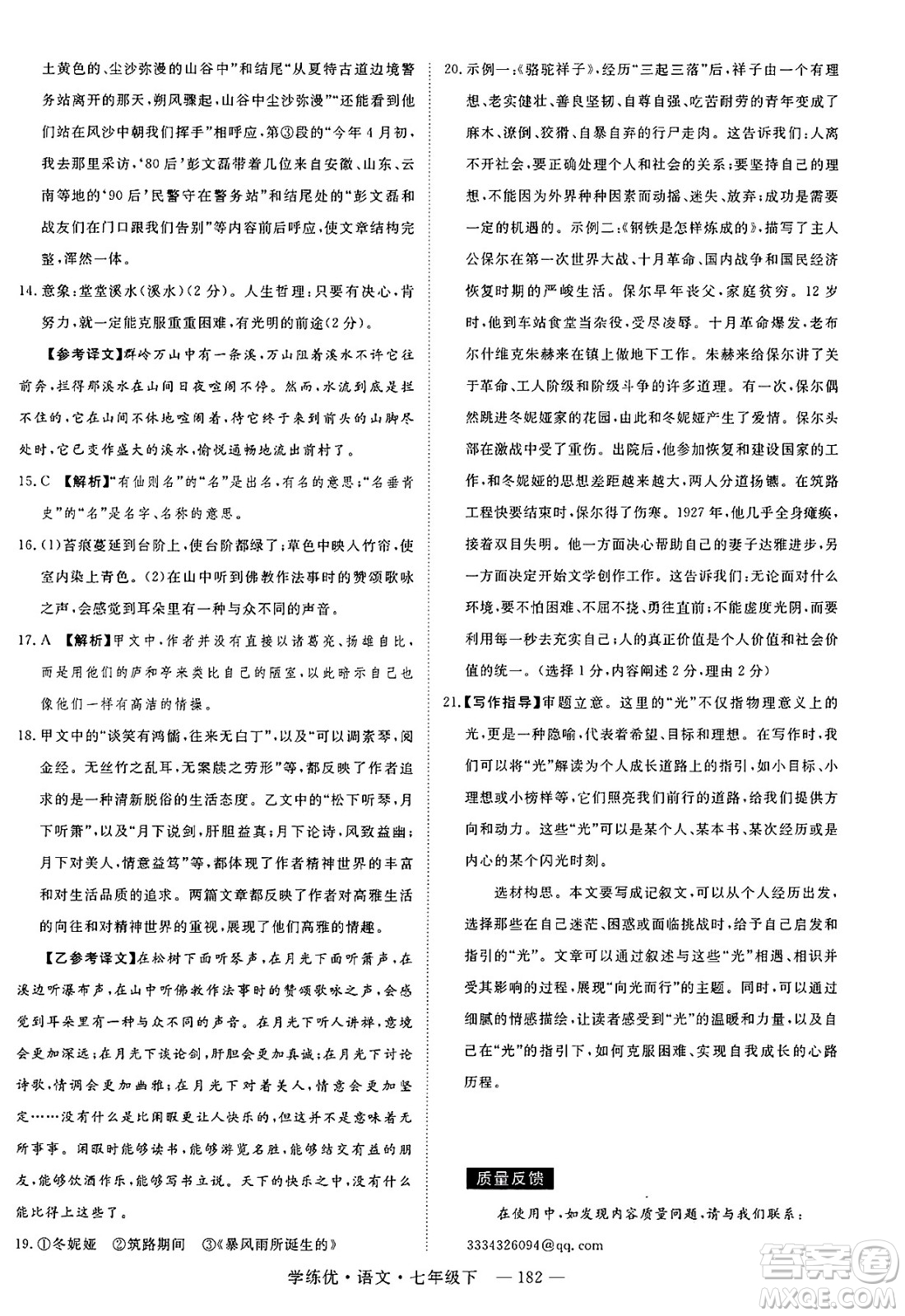 延邊大學出版社2025年春優(yōu)翼學練優(yōu)七年級語文下冊通用版答案