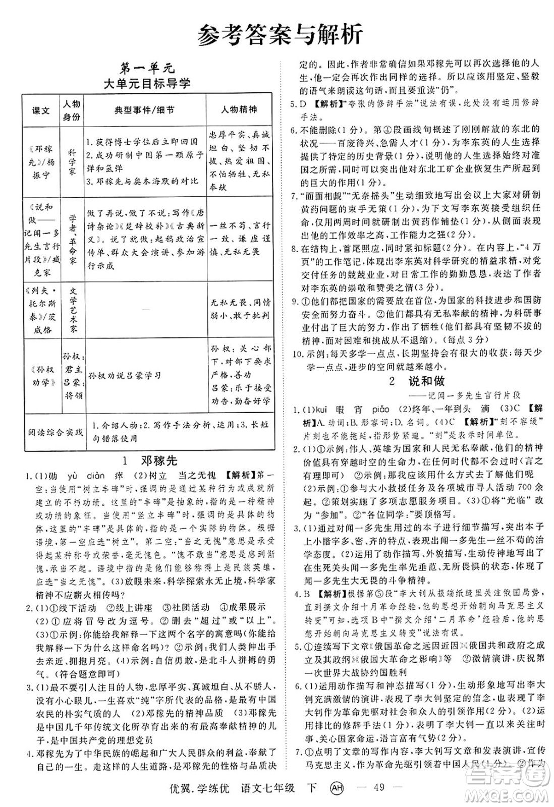 合肥工業(yè)大學(xué)出版社2025年春優(yōu)翼學(xué)練優(yōu)七年級語文下冊人教版安徽專版答案