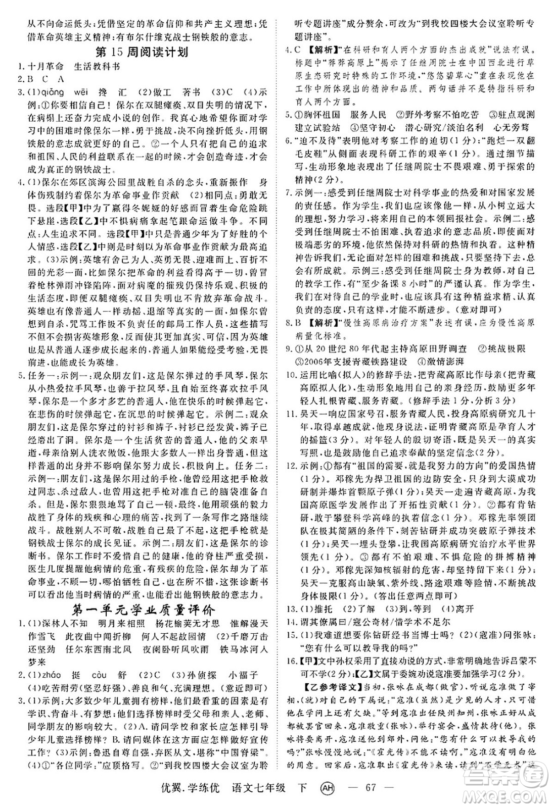 合肥工業(yè)大學(xué)出版社2025年春優(yōu)翼學(xué)練優(yōu)七年級語文下冊人教版安徽專版答案