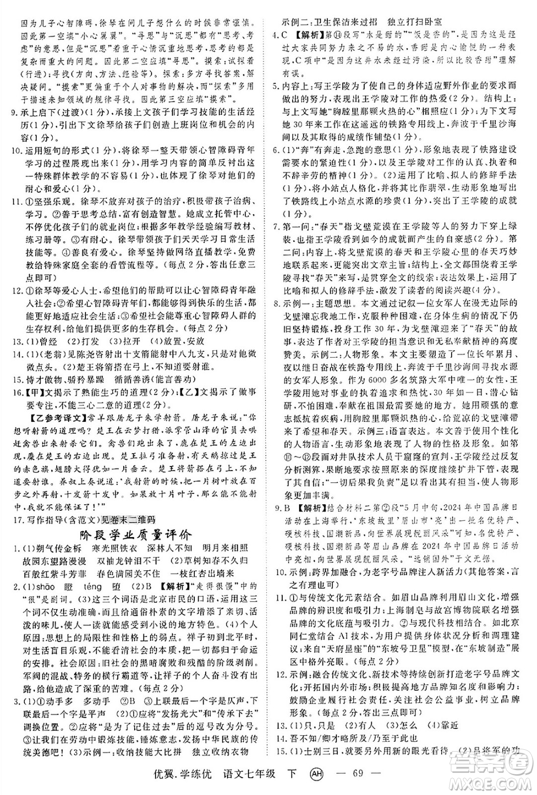 合肥工業(yè)大學(xué)出版社2025年春優(yōu)翼學(xué)練優(yōu)七年級語文下冊人教版安徽專版答案