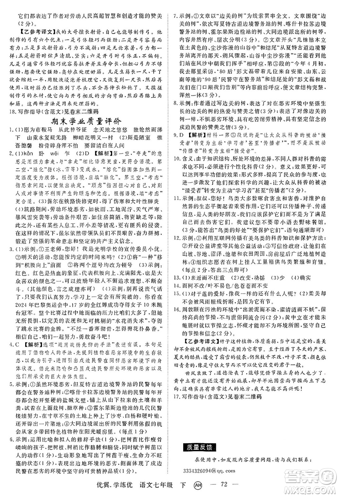 合肥工業(yè)大學(xué)出版社2025年春優(yōu)翼學(xué)練優(yōu)七年級語文下冊人教版安徽專版答案