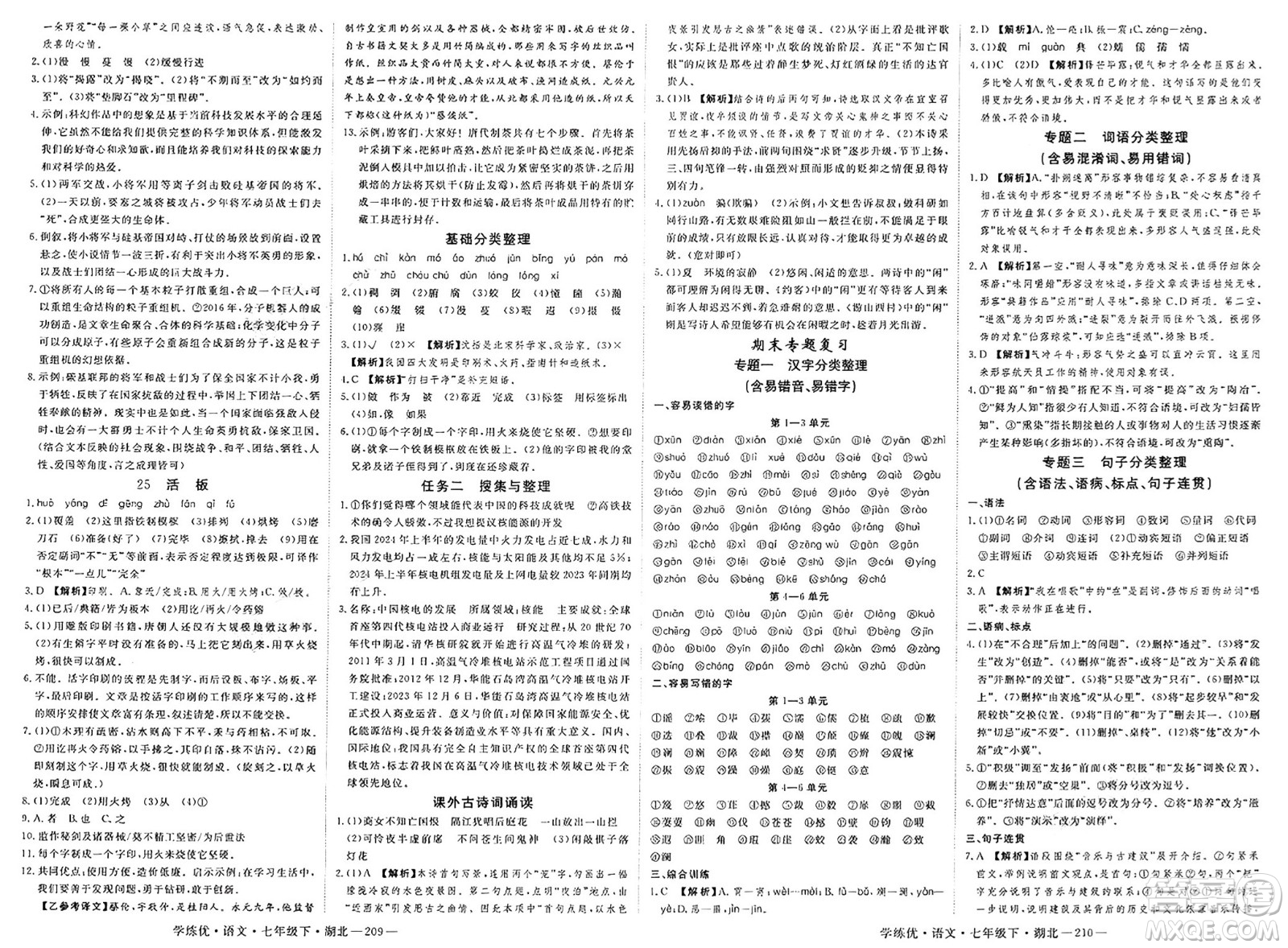 武漢出版社2025年春優(yōu)翼學練優(yōu)七年級語文下冊人教版湖北專版答案