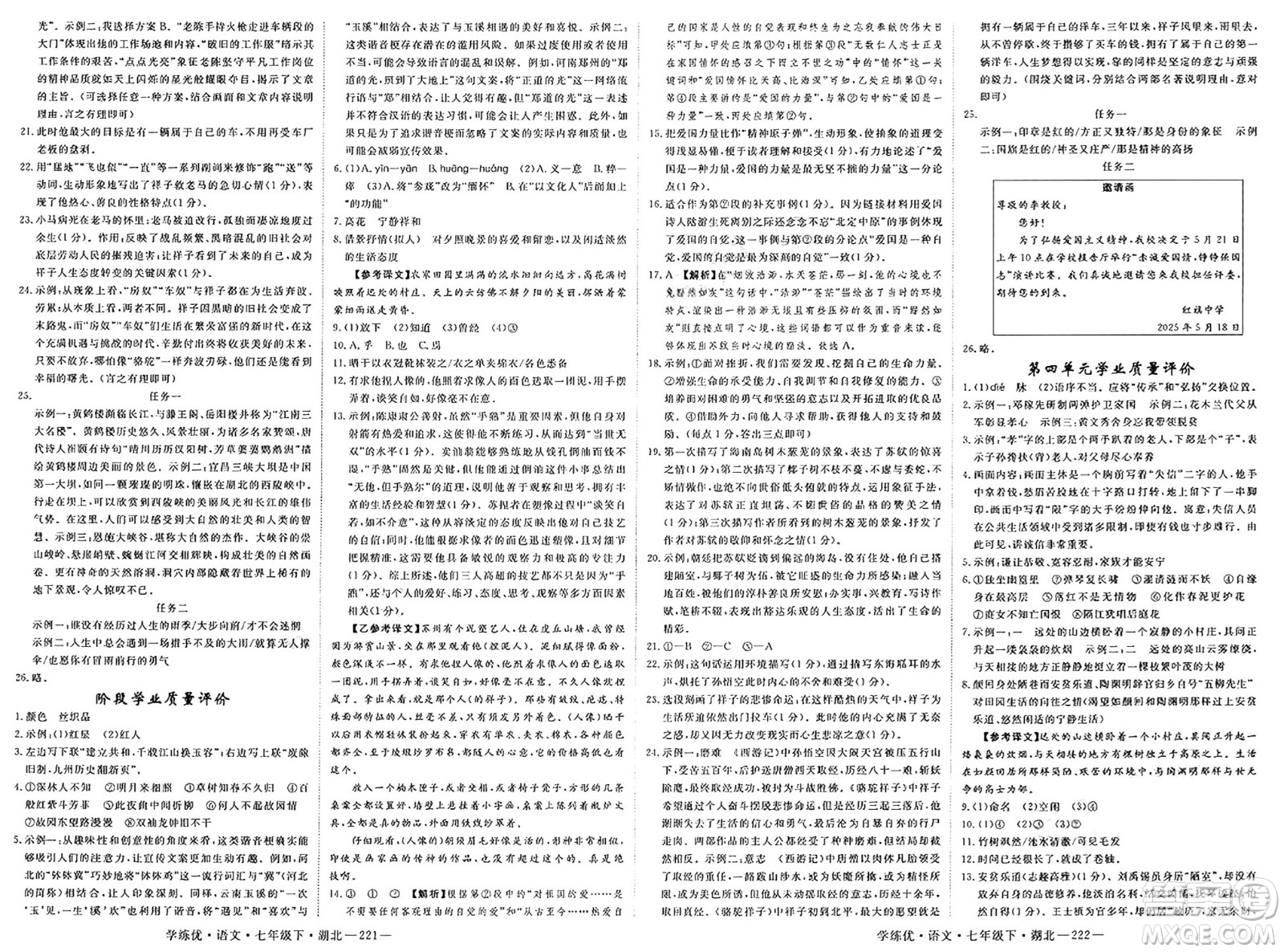武漢出版社2025年春優(yōu)翼學練優(yōu)七年級語文下冊人教版湖北專版答案