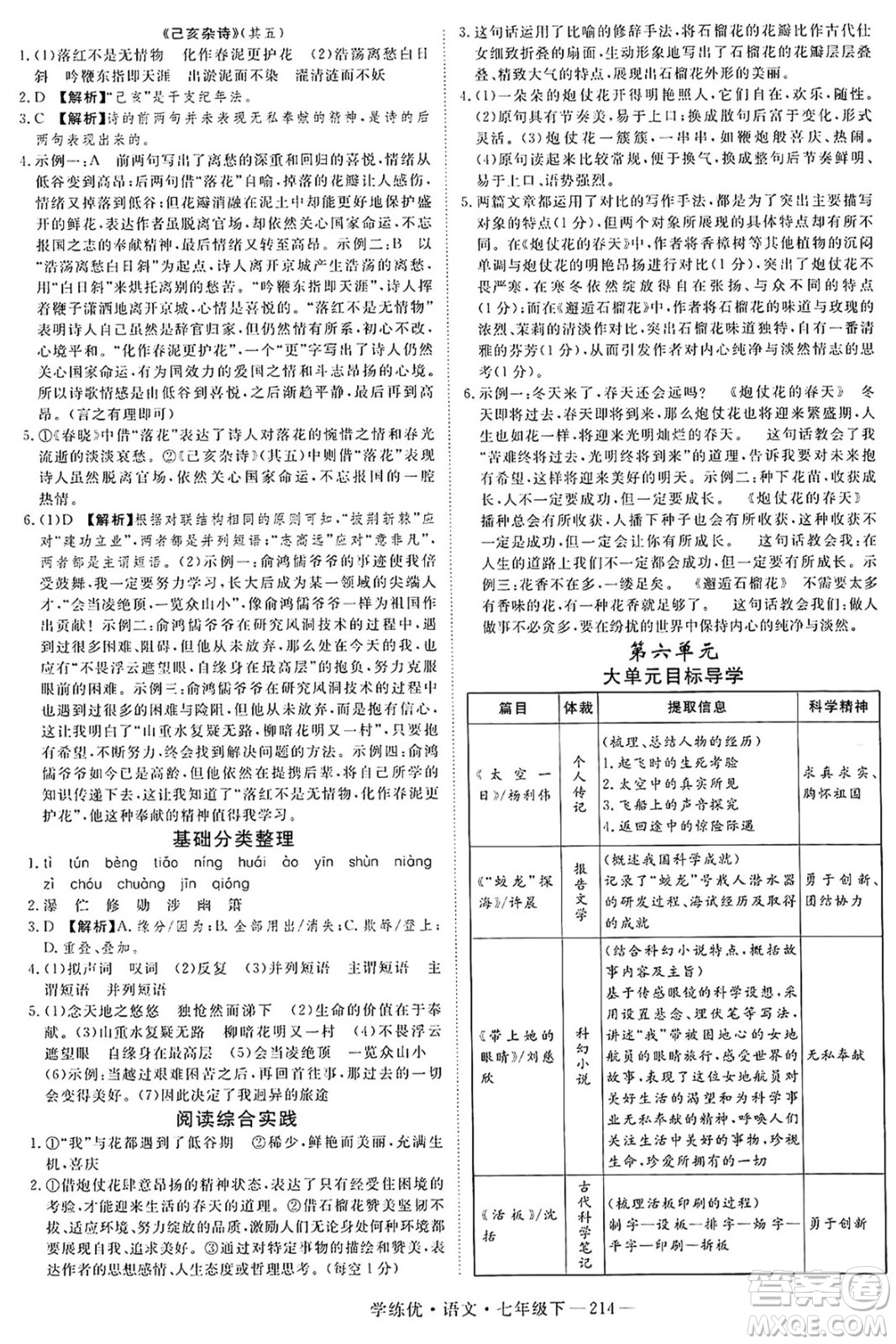 延邊大學(xué)出版社2025年春優(yōu)翼學(xué)練優(yōu)七年級(jí)語(yǔ)文下冊(cè)人教版河南專版答案