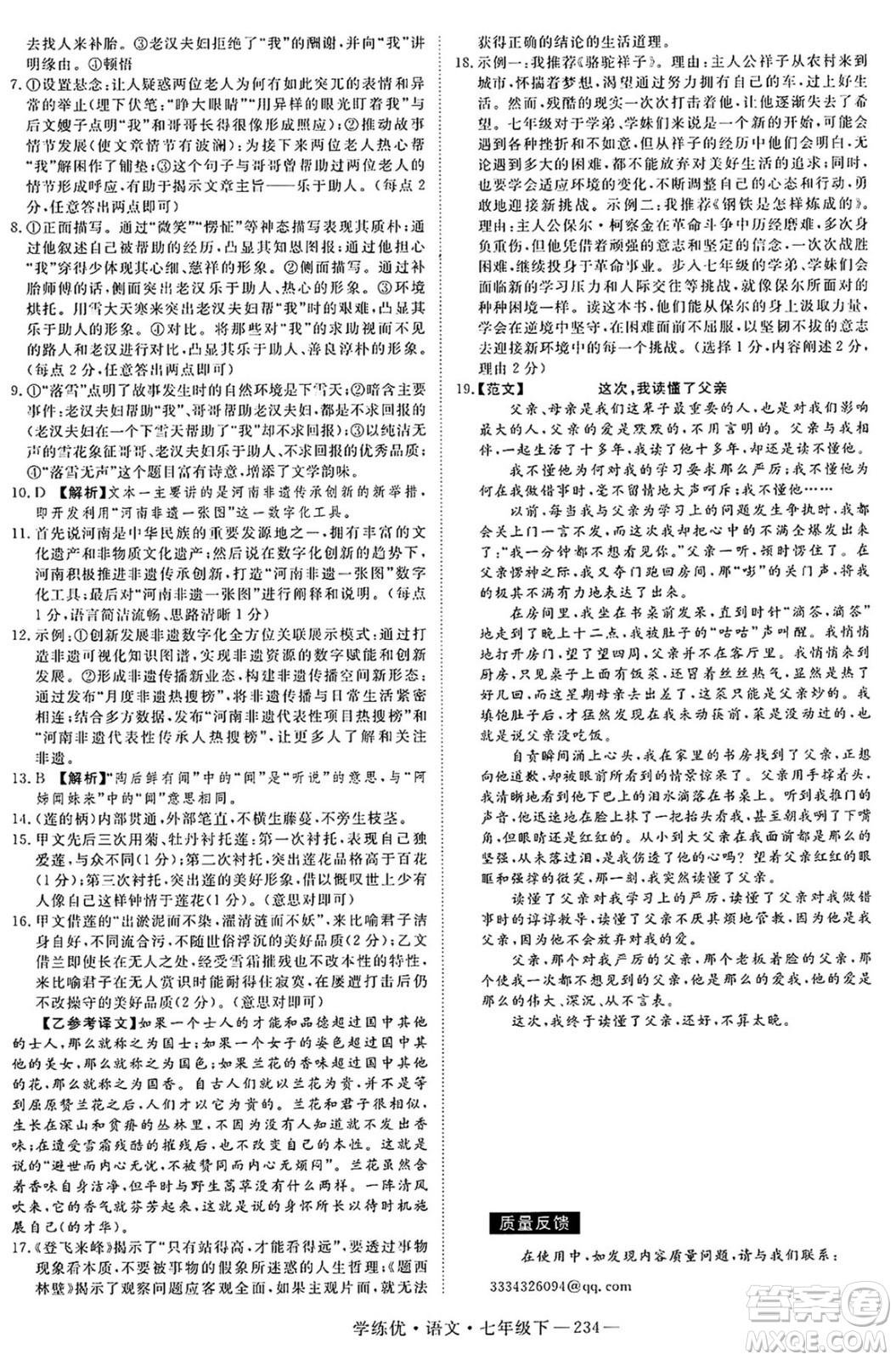 延邊大學(xué)出版社2025年春優(yōu)翼學(xué)練優(yōu)七年級(jí)語(yǔ)文下冊(cè)人教版河南專版答案