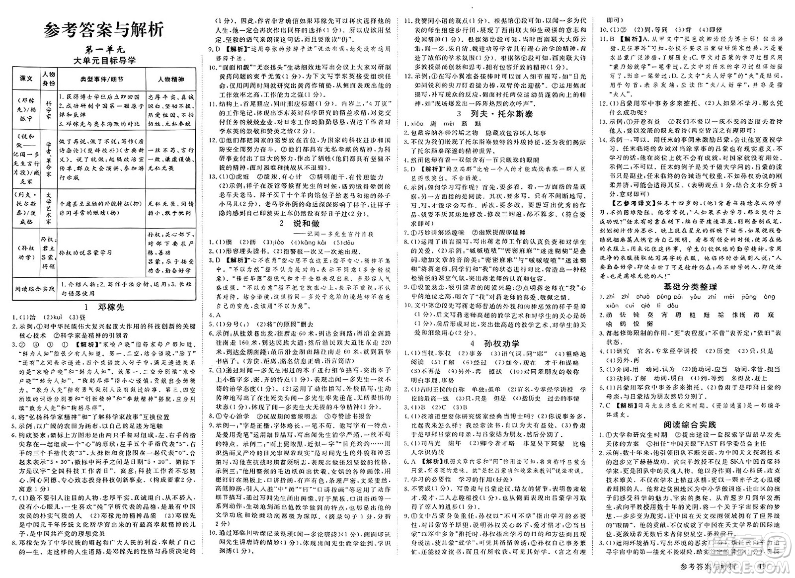 合肥工業(yè)大學出版社2025年春優(yōu)翼學練優(yōu)七年級語文下冊人教版廣西專版答案