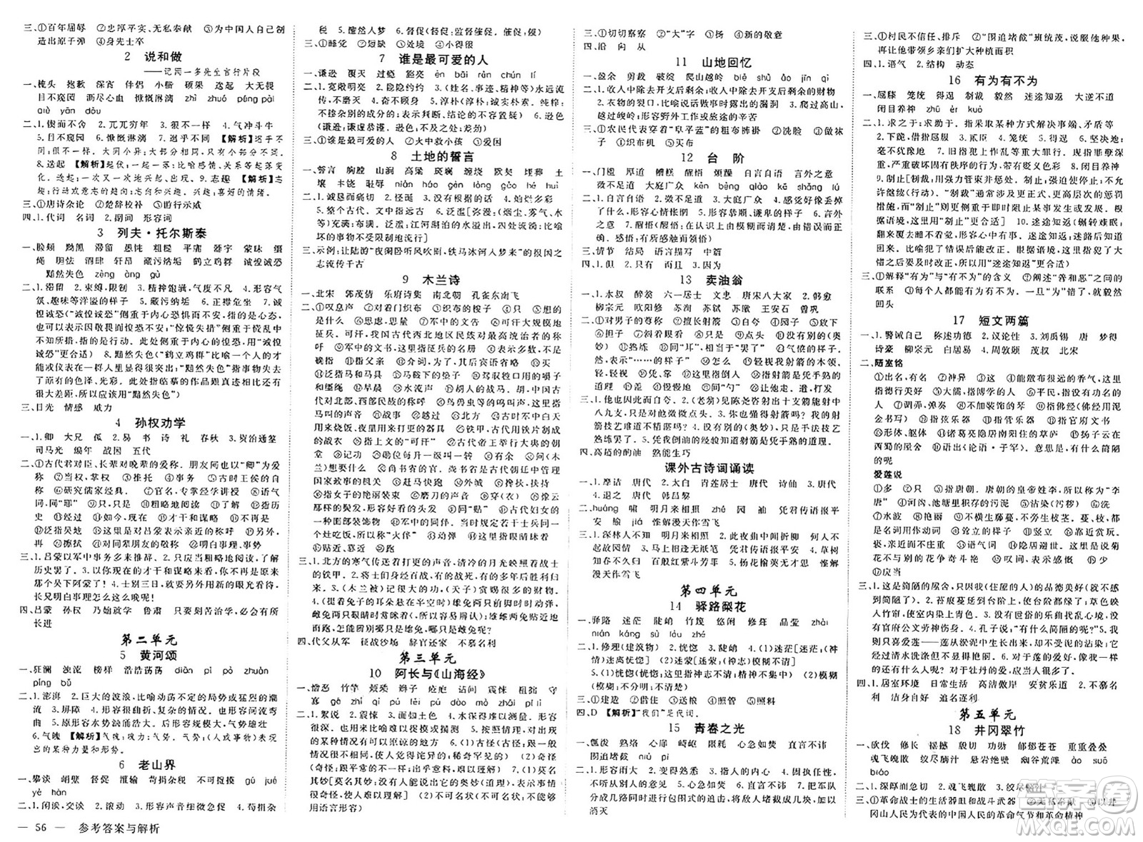 合肥工業(yè)大學出版社2025年春優(yōu)翼學練優(yōu)七年級語文下冊人教版廣西專版答案
