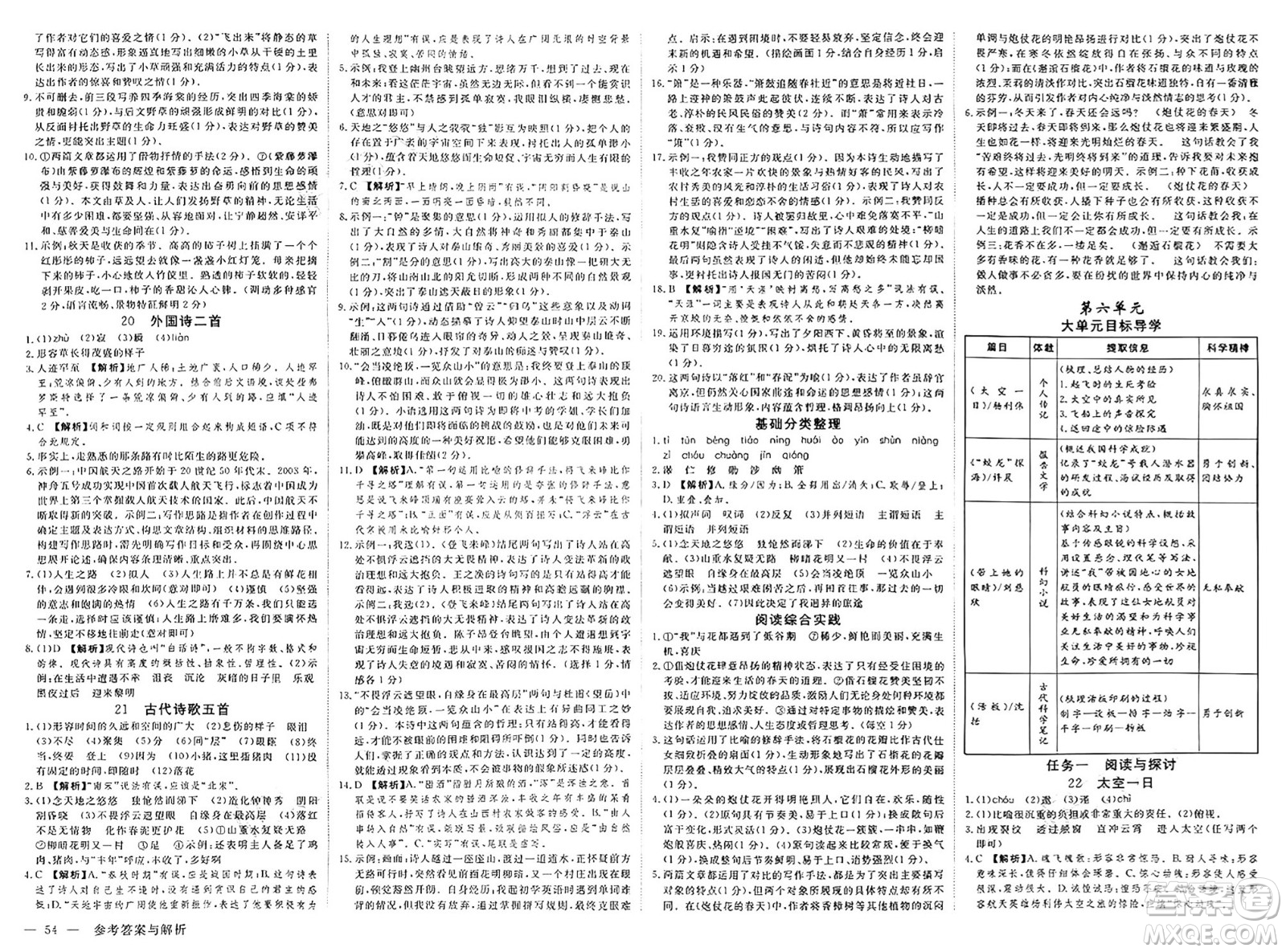 合肥工業(yè)大學出版社2025年春優(yōu)翼學練優(yōu)七年級語文下冊人教版廣西專版答案