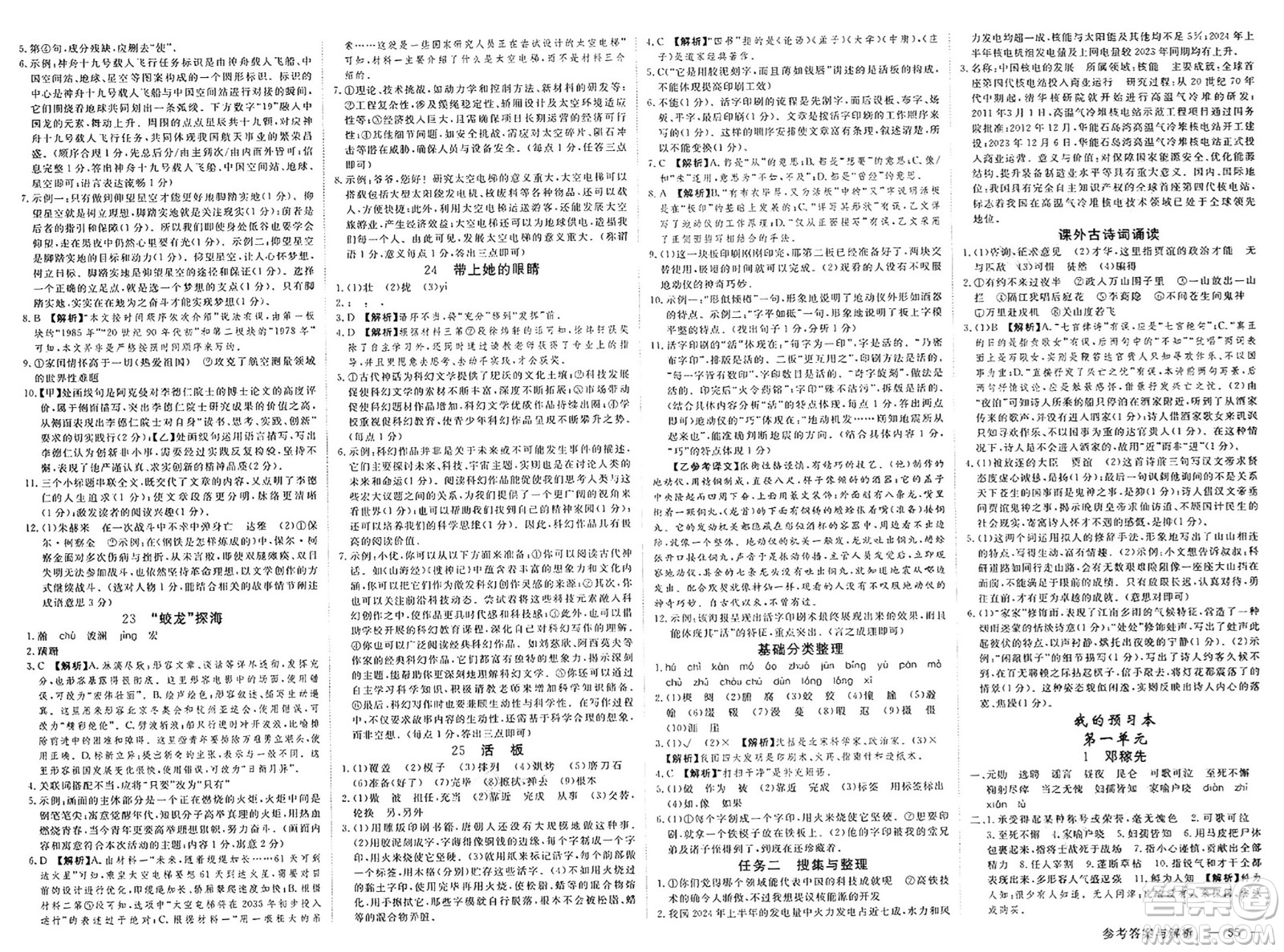 合肥工業(yè)大學出版社2025年春優(yōu)翼學練優(yōu)七年級語文下冊人教版廣西專版答案
