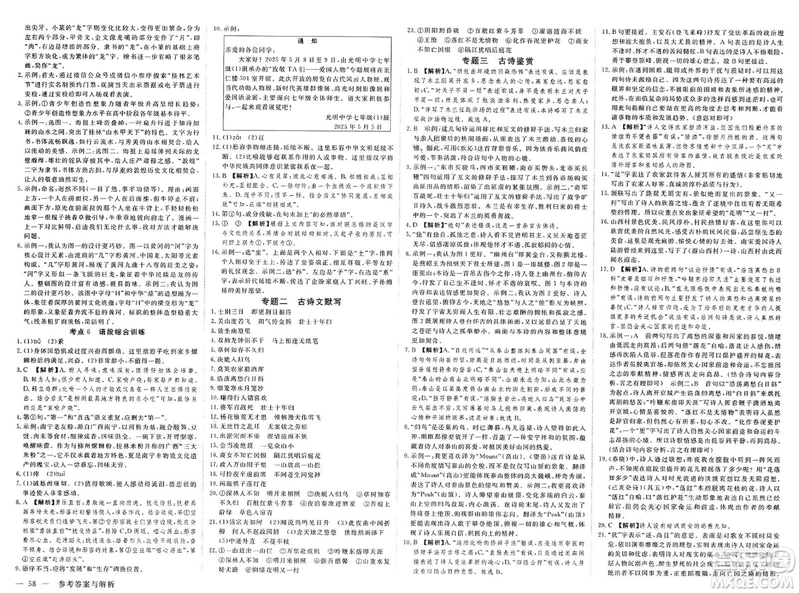 合肥工業(yè)大學出版社2025年春優(yōu)翼學練優(yōu)七年級語文下冊人教版廣西專版答案