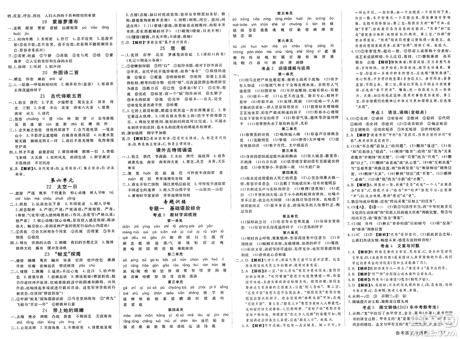 合肥工業(yè)大學出版社2025年春優(yōu)翼學練優(yōu)七年級語文下冊人教版廣西專版答案