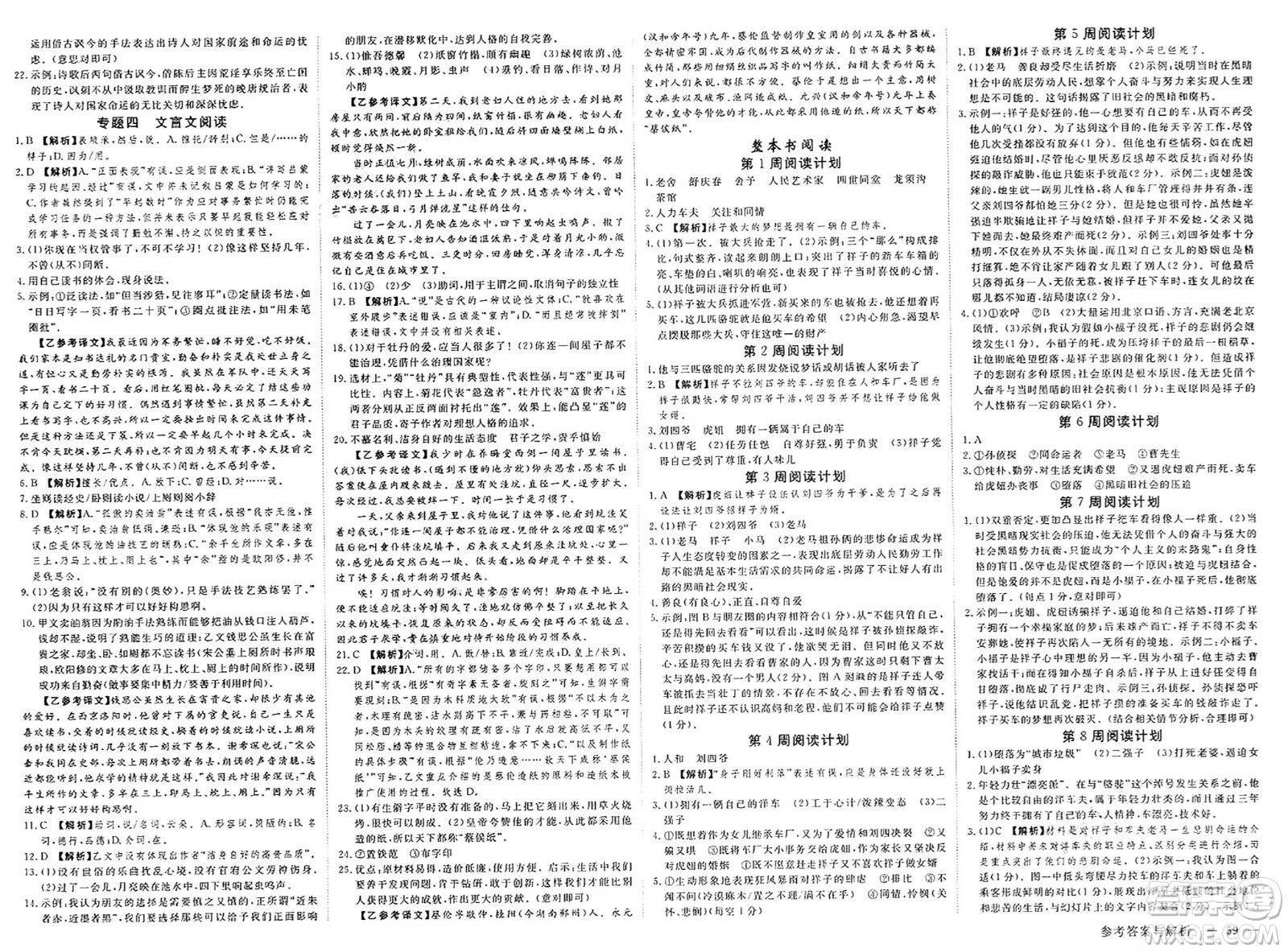 合肥工業(yè)大學出版社2025年春優(yōu)翼學練優(yōu)七年級語文下冊人教版廣西專版答案