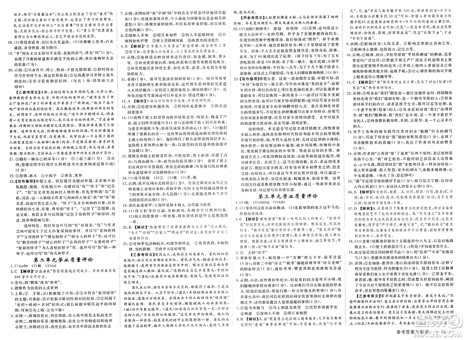 合肥工業(yè)大學出版社2025年春優(yōu)翼學練優(yōu)七年級語文下冊人教版廣西專版答案