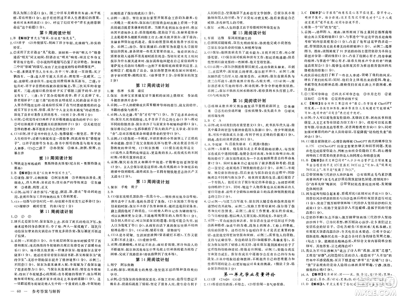 合肥工業(yè)大學出版社2025年春優(yōu)翼學練優(yōu)七年級語文下冊人教版廣西專版答案