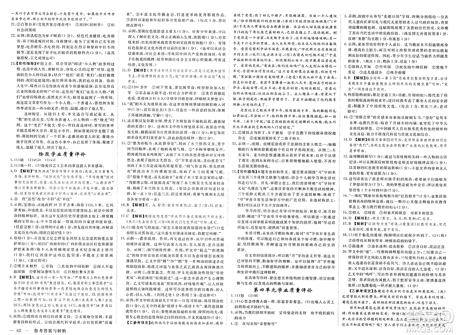 合肥工業(yè)大學出版社2025年春優(yōu)翼學練優(yōu)七年級語文下冊人教版廣西專版答案
