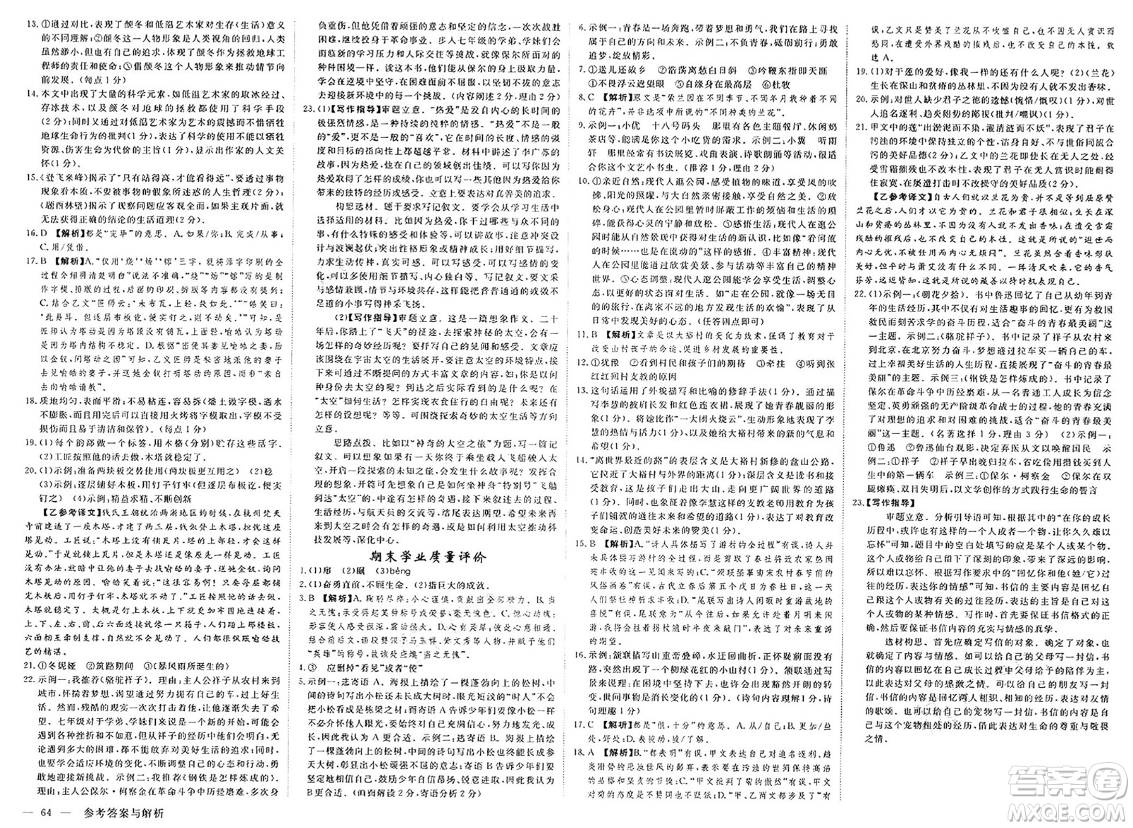 合肥工業(yè)大學出版社2025年春優(yōu)翼學練優(yōu)七年級語文下冊人教版廣西專版答案