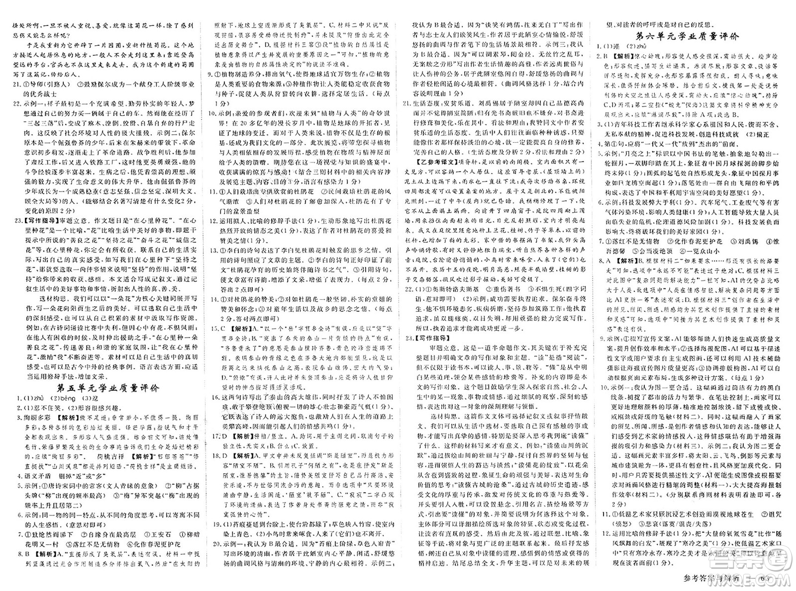 合肥工業(yè)大學出版社2025年春優(yōu)翼學練優(yōu)七年級語文下冊人教版廣西專版答案