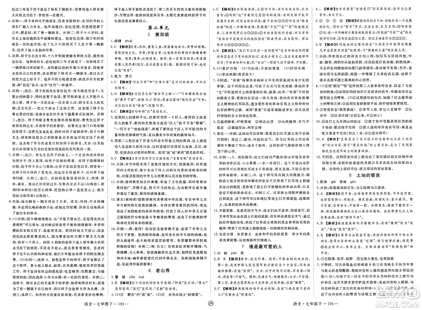 延邊大學出版社2025年春優(yōu)翼學練優(yōu)七年級語文下冊人教版江西專版答案