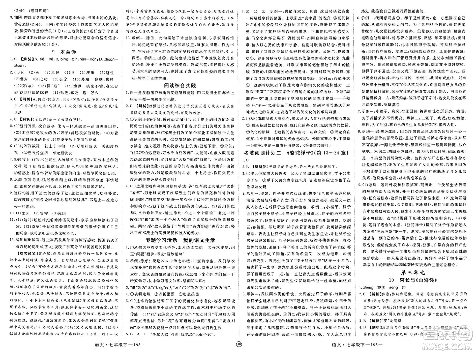 延邊大學出版社2025年春優(yōu)翼學練優(yōu)七年級語文下冊人教版江西專版答案
