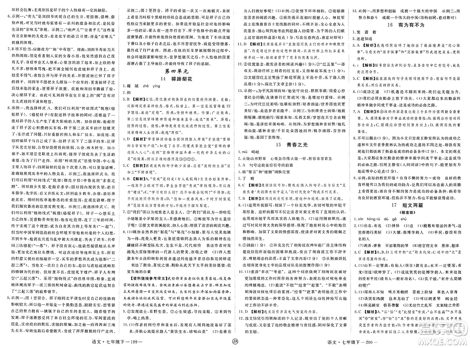 延邊大學出版社2025年春優(yōu)翼學練優(yōu)七年級語文下冊人教版江西專版答案