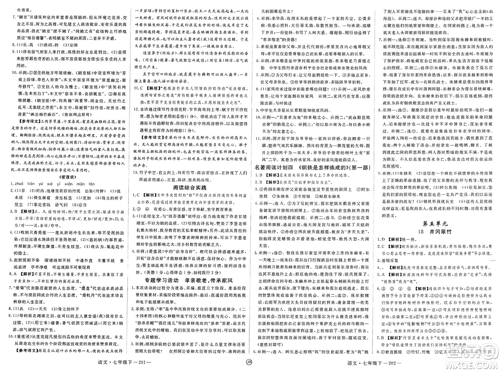 延邊大學出版社2025年春優(yōu)翼學練優(yōu)七年級語文下冊人教版江西專版答案