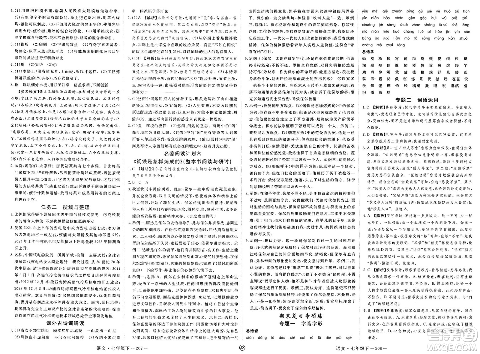 延邊大學出版社2025年春優(yōu)翼學練優(yōu)七年級語文下冊人教版江西專版答案