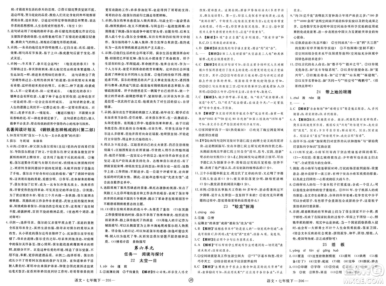 延邊大學出版社2025年春優(yōu)翼學練優(yōu)七年級語文下冊人教版江西專版答案