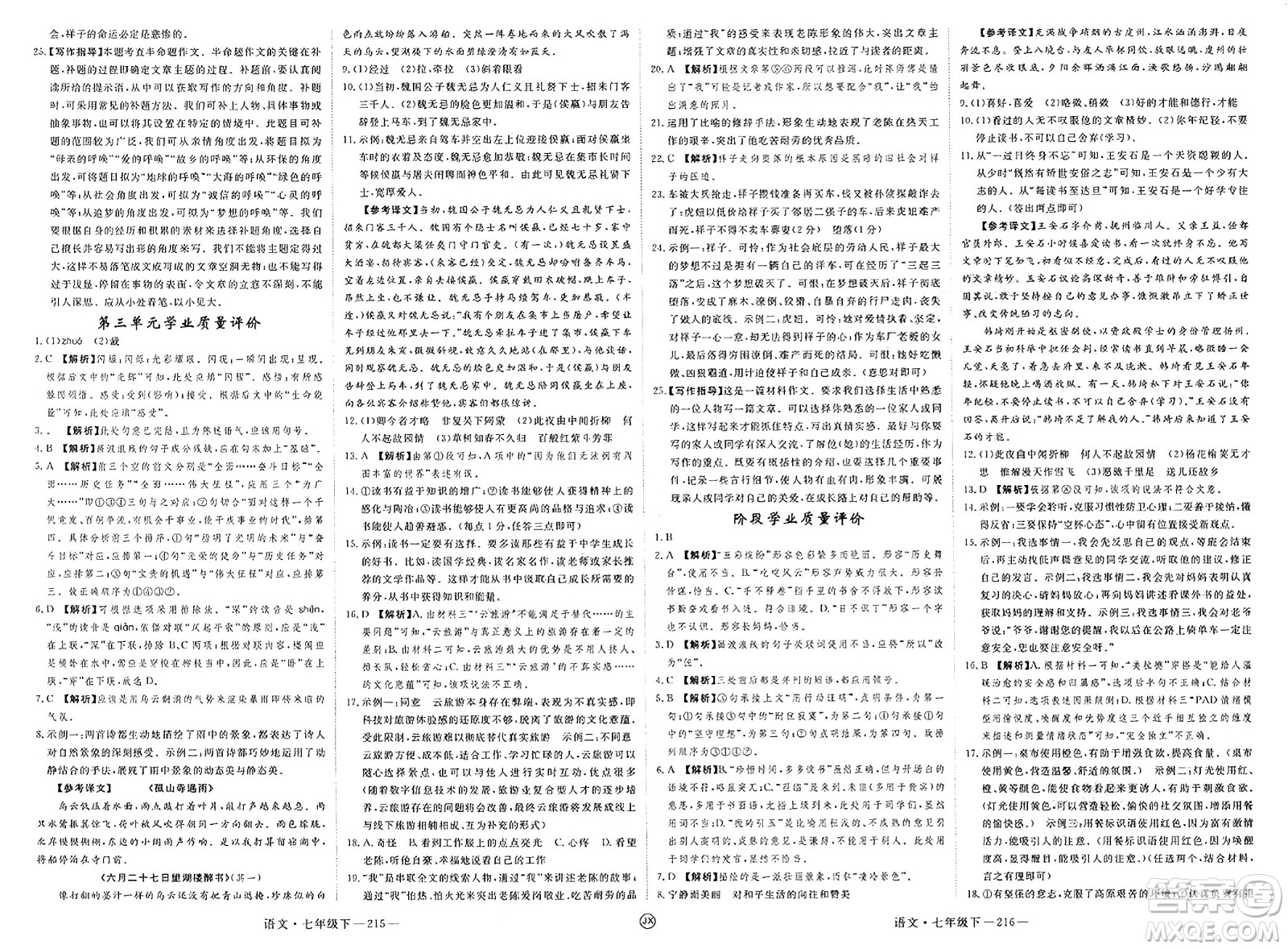 延邊大學出版社2025年春優(yōu)翼學練優(yōu)七年級語文下冊人教版江西專版答案