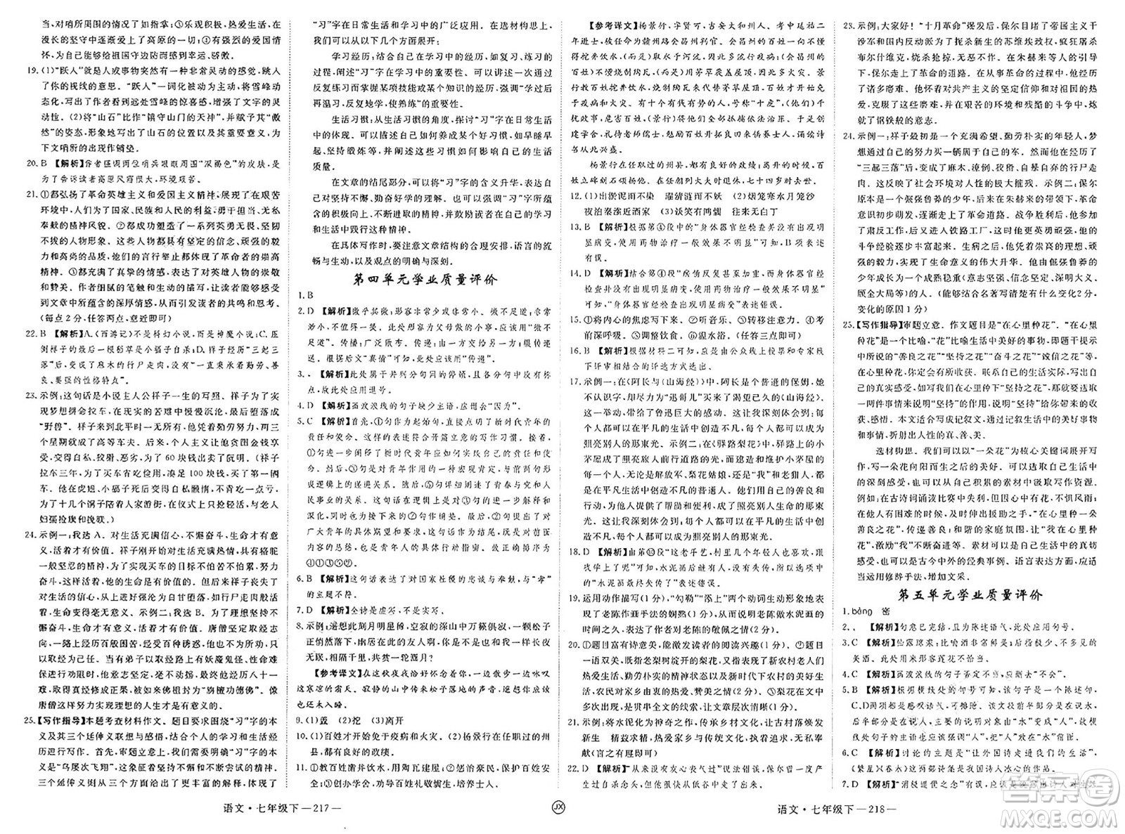 延邊大學出版社2025年春優(yōu)翼學練優(yōu)七年級語文下冊人教版江西專版答案