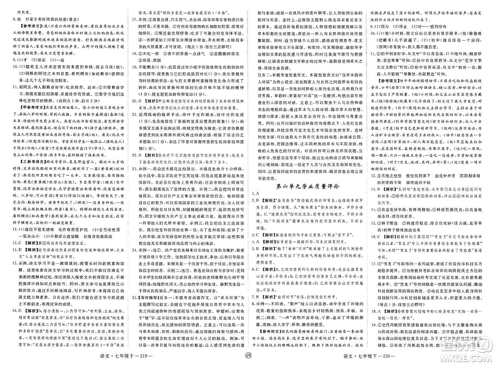 延邊大學出版社2025年春優(yōu)翼學練優(yōu)七年級語文下冊人教版江西專版答案