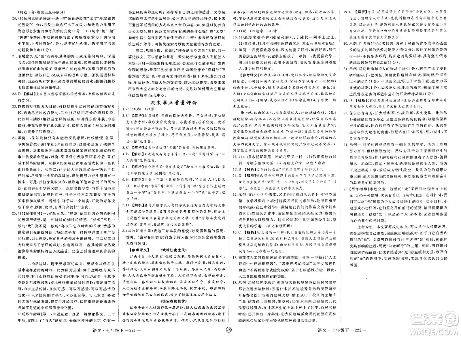 延邊大學出版社2025年春優(yōu)翼學練優(yōu)七年級語文下冊人教版江西專版答案