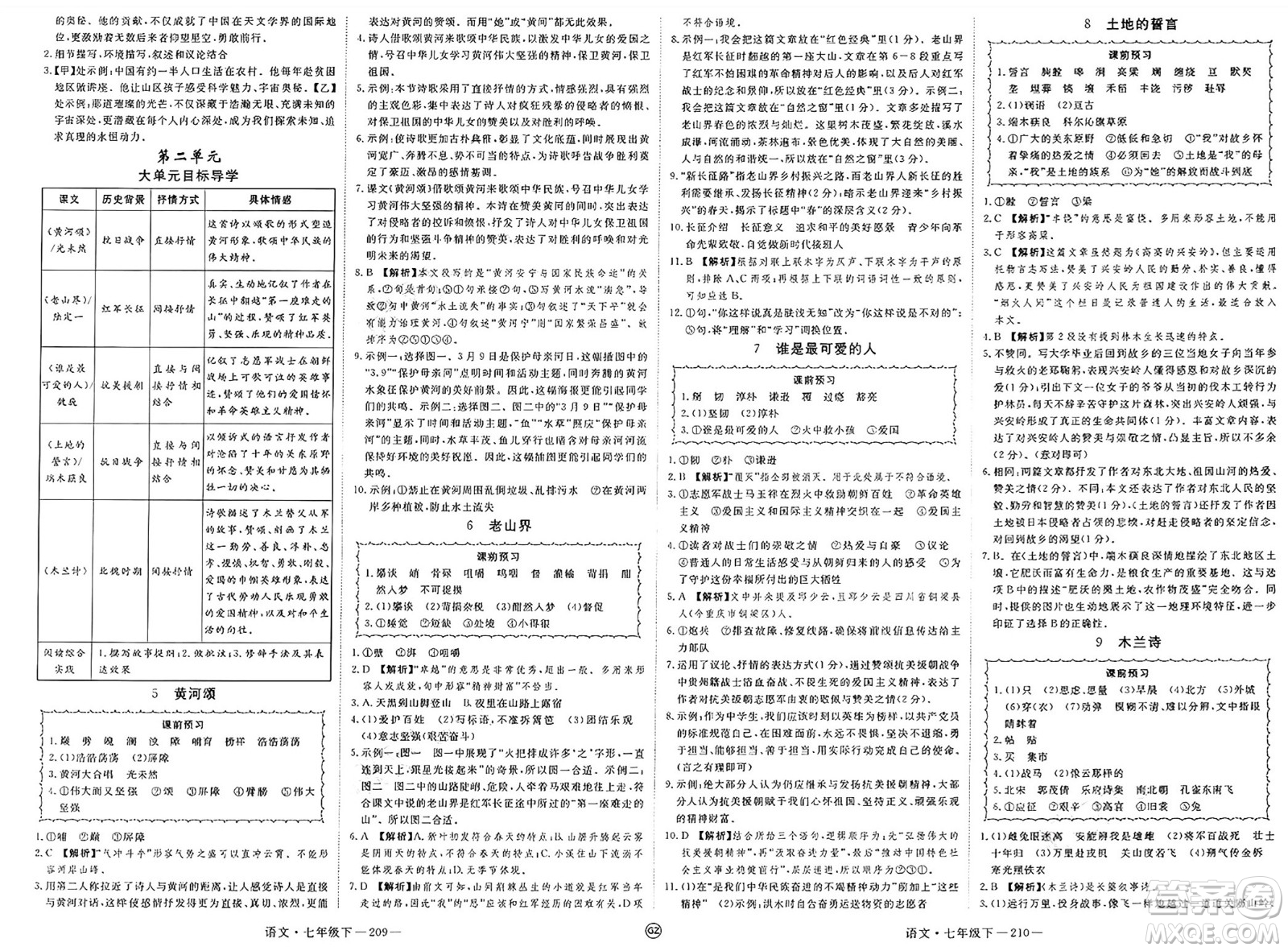 延邊大學(xué)出版社2025年春優(yōu)翼學(xué)練優(yōu)七年級語文下冊人教版貴州專版答案