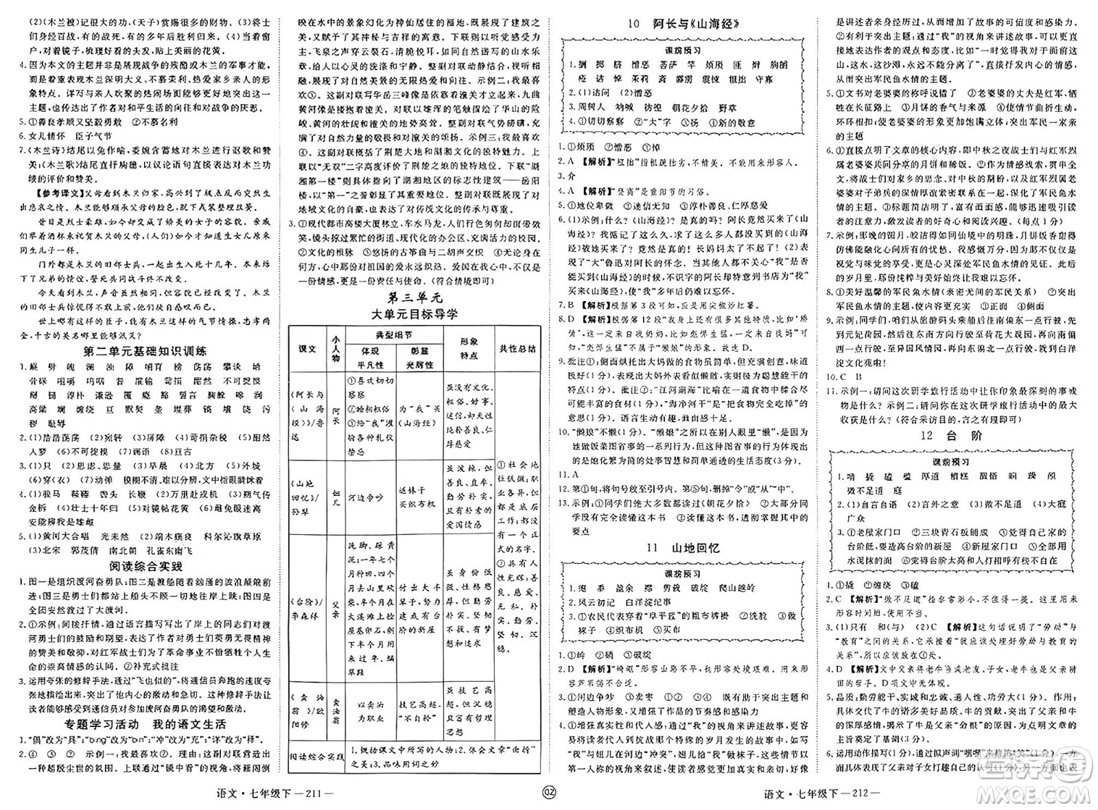 延邊大學(xué)出版社2025年春優(yōu)翼學(xué)練優(yōu)七年級語文下冊人教版貴州專版答案