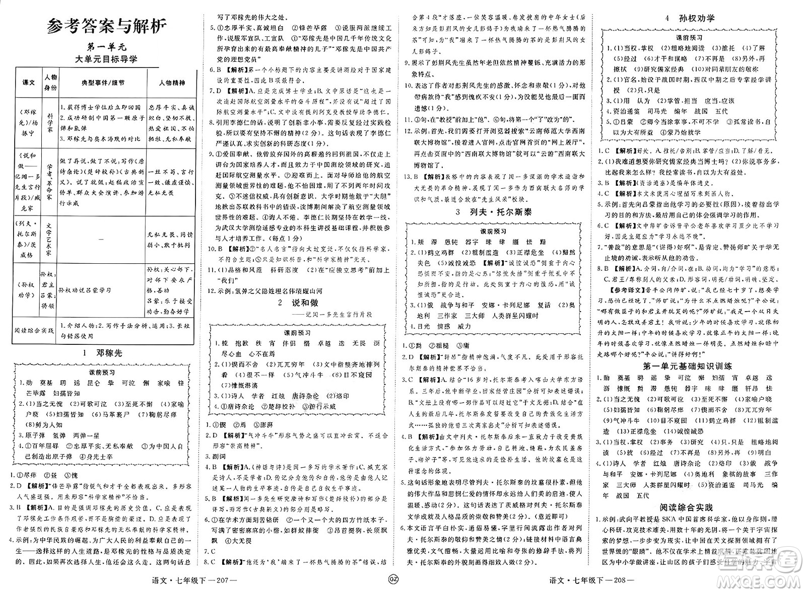 延邊大學(xué)出版社2025年春優(yōu)翼學(xué)練優(yōu)七年級語文下冊人教版貴州專版答案