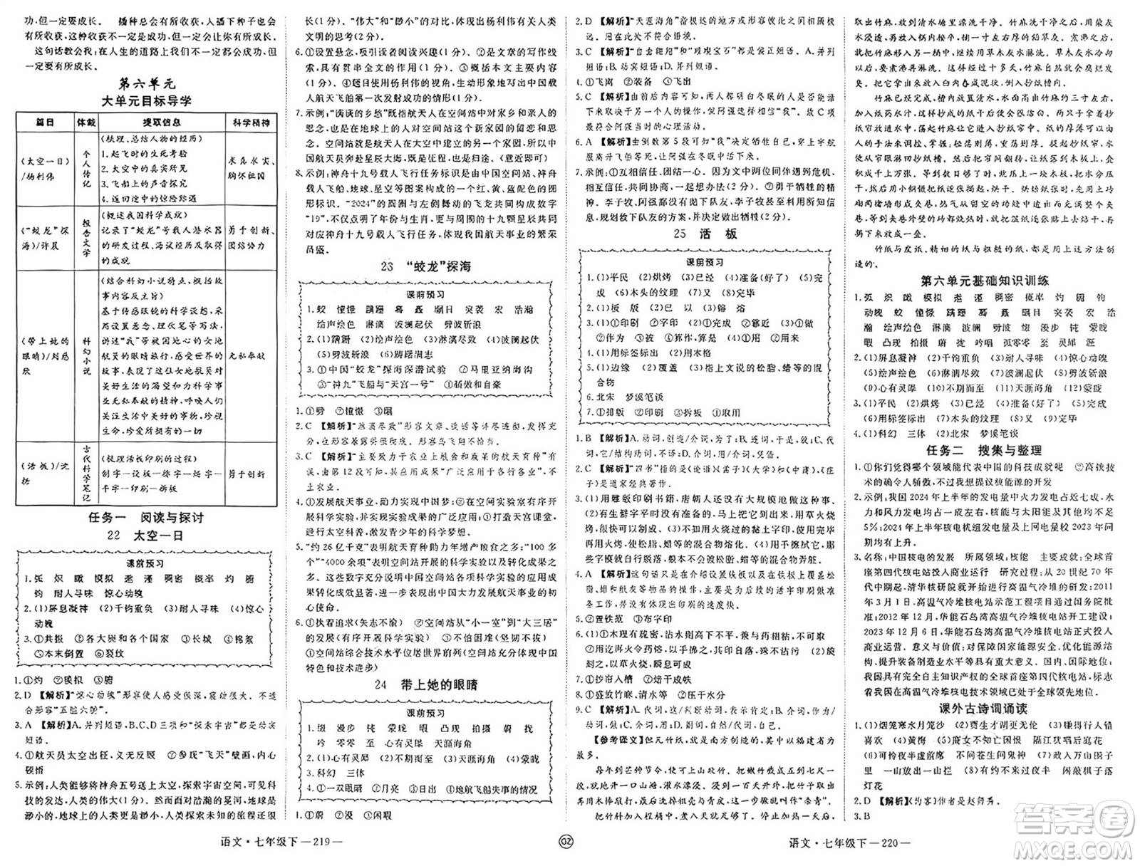 延邊大學(xué)出版社2025年春優(yōu)翼學(xué)練優(yōu)七年級語文下冊人教版貴州專版答案