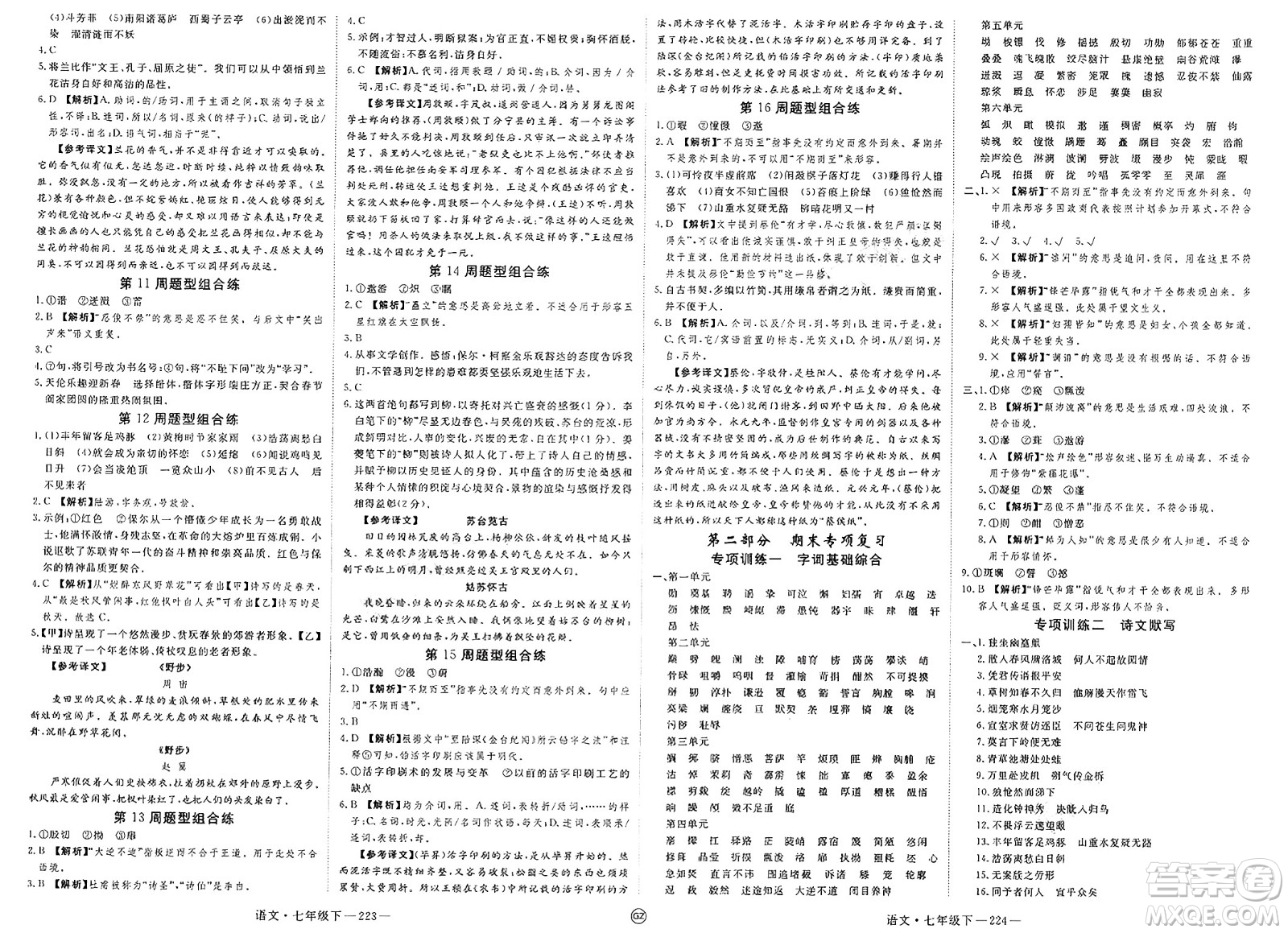 延邊大學(xué)出版社2025年春優(yōu)翼學(xué)練優(yōu)七年級語文下冊人教版貴州專版答案