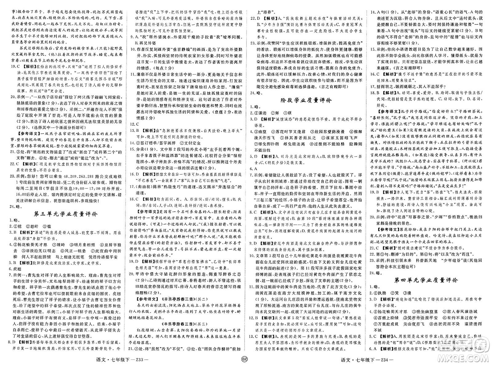 延邊大學(xué)出版社2025年春優(yōu)翼學(xué)練優(yōu)七年級語文下冊人教版貴州專版答案