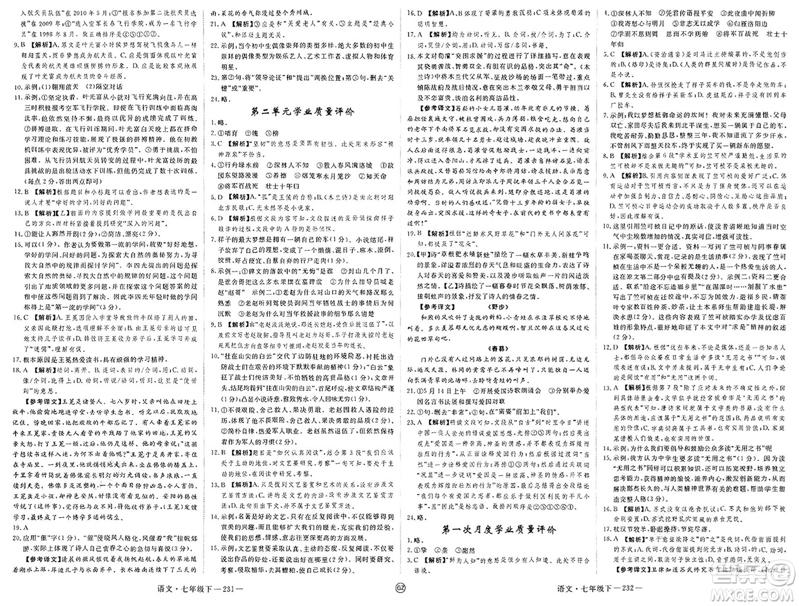 延邊大學(xué)出版社2025年春優(yōu)翼學(xué)練優(yōu)七年級語文下冊人教版貴州專版答案