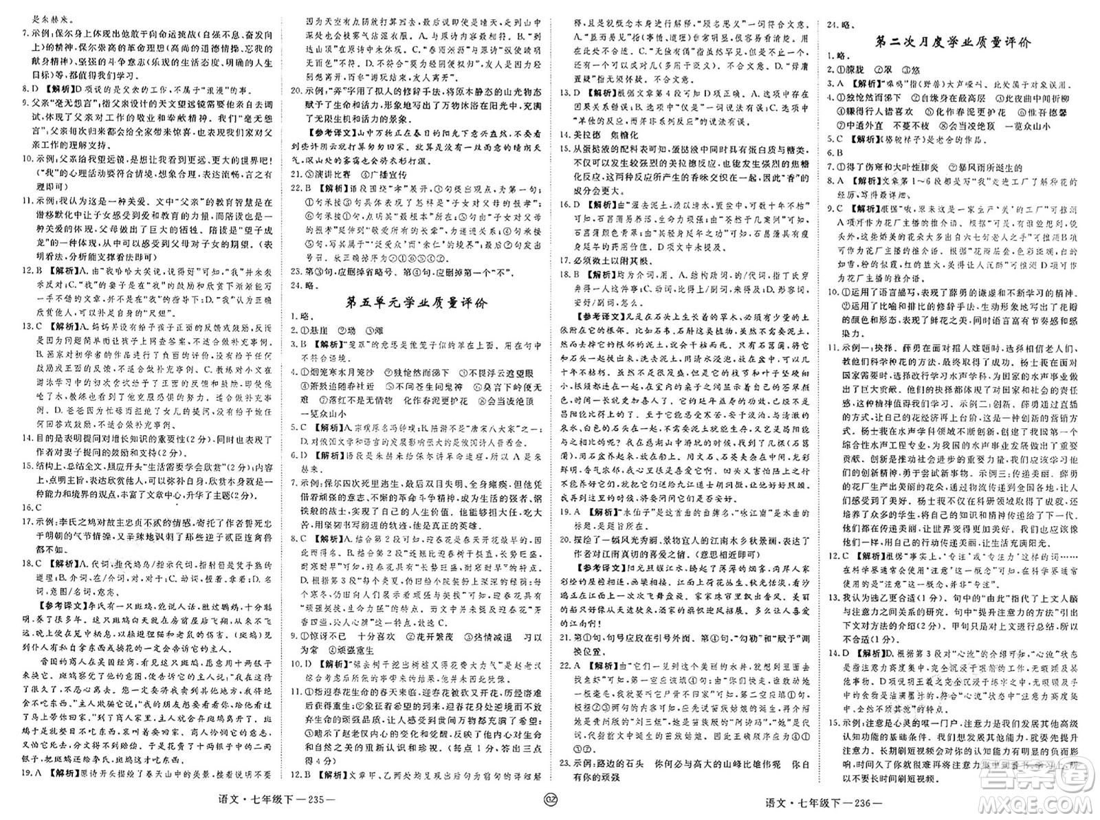 延邊大學(xué)出版社2025年春優(yōu)翼學(xué)練優(yōu)七年級語文下冊人教版貴州專版答案
