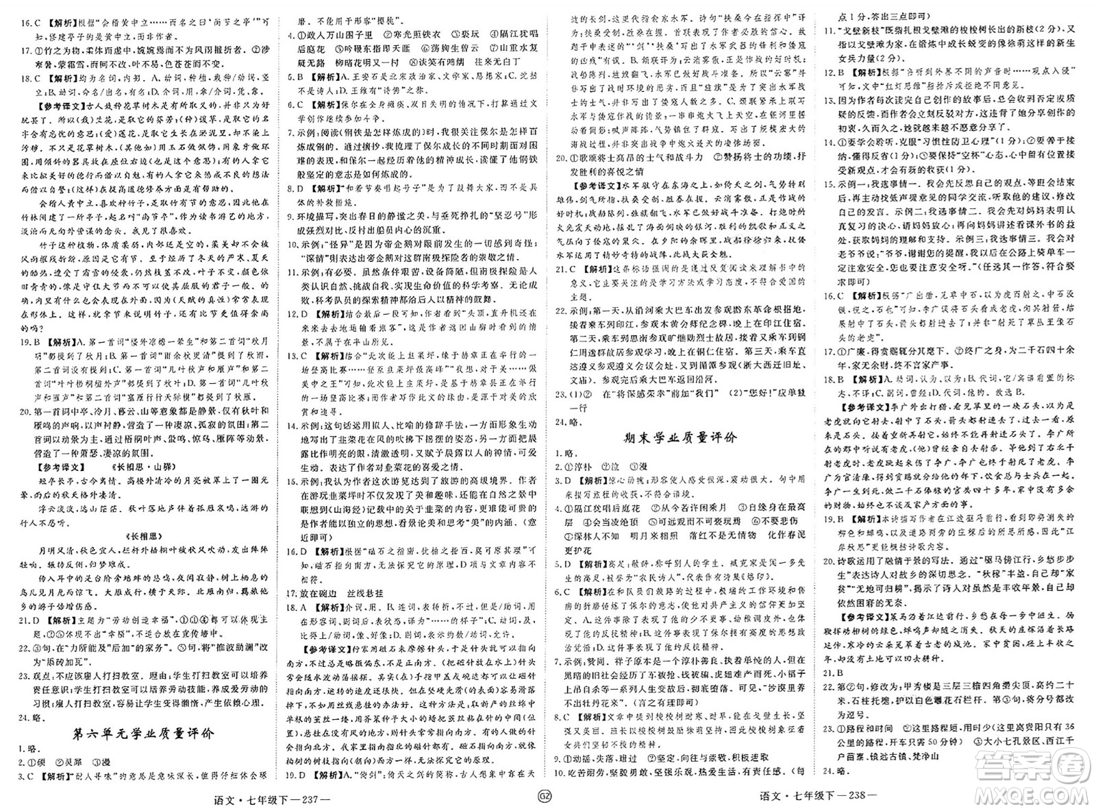 延邊大學(xué)出版社2025年春優(yōu)翼學(xué)練優(yōu)七年級語文下冊人教版貴州專版答案