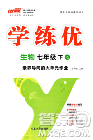 延邊大學(xué)出版社2025年春優(yōu)翼學(xué)練優(yōu)七年級生物下冊人教版答案