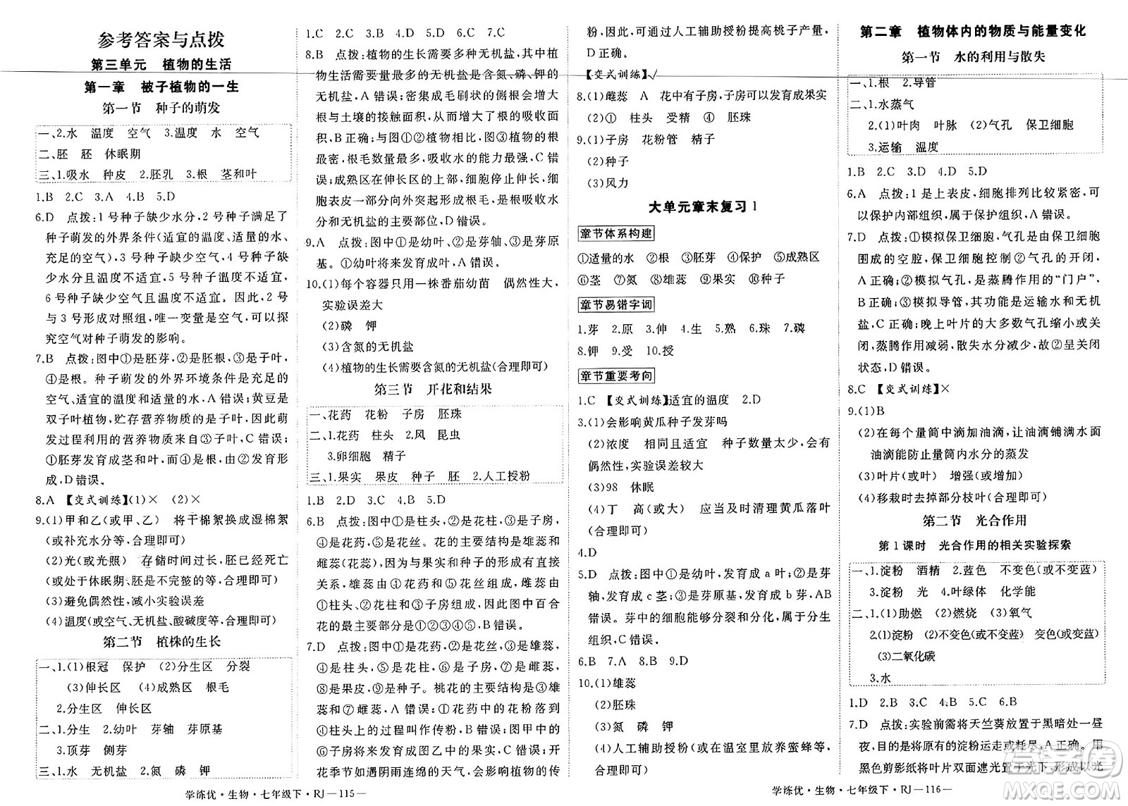 延邊大學(xué)出版社2025年春優(yōu)翼學(xué)練優(yōu)七年級生物下冊人教版答案