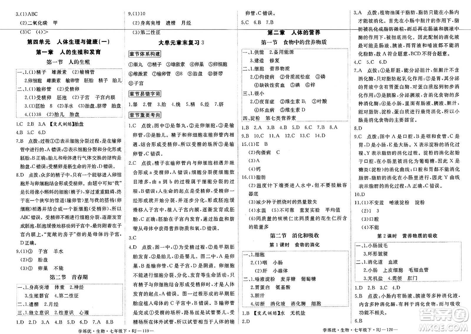 延邊大學(xué)出版社2025年春優(yōu)翼學(xué)練優(yōu)七年級生物下冊人教版答案
